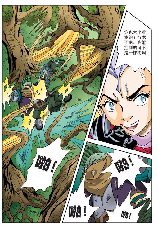 新奎木狼之刺妖 第19集-第19话