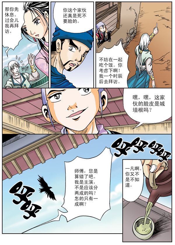 新奎木狼之刺妖 第3集-第3话