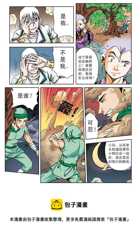 新奎木狼之刺妖 第3集-第3话