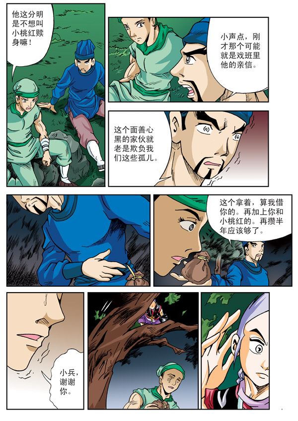 新奎木狼之刺妖 第3集-第3话