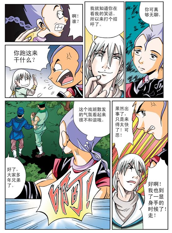 新奎木狼之刺妖 第3集-第3话