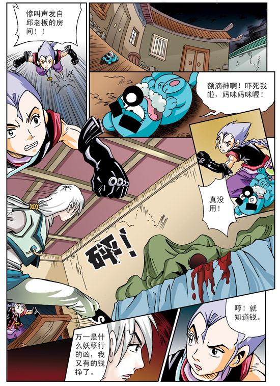 新奎木狼之刺妖 第3集-第3话