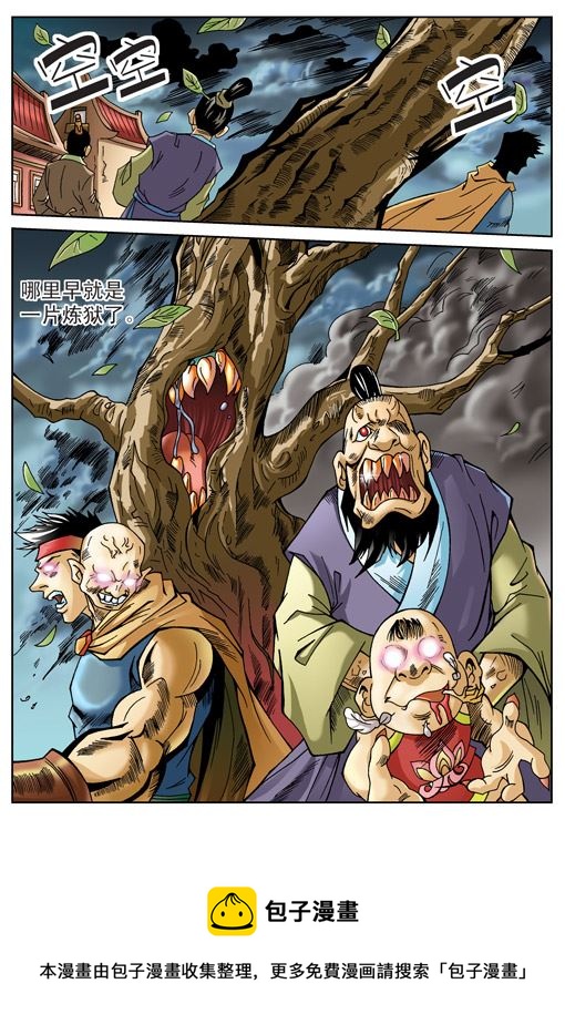 新奎木狼之刺妖 第21集-第21话