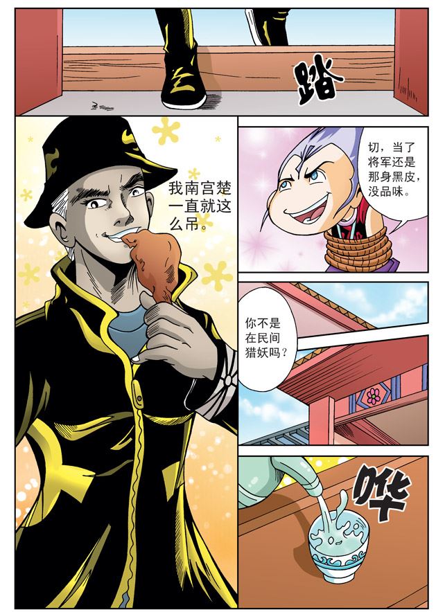 新奎木狼之刺妖 第21集-第21话