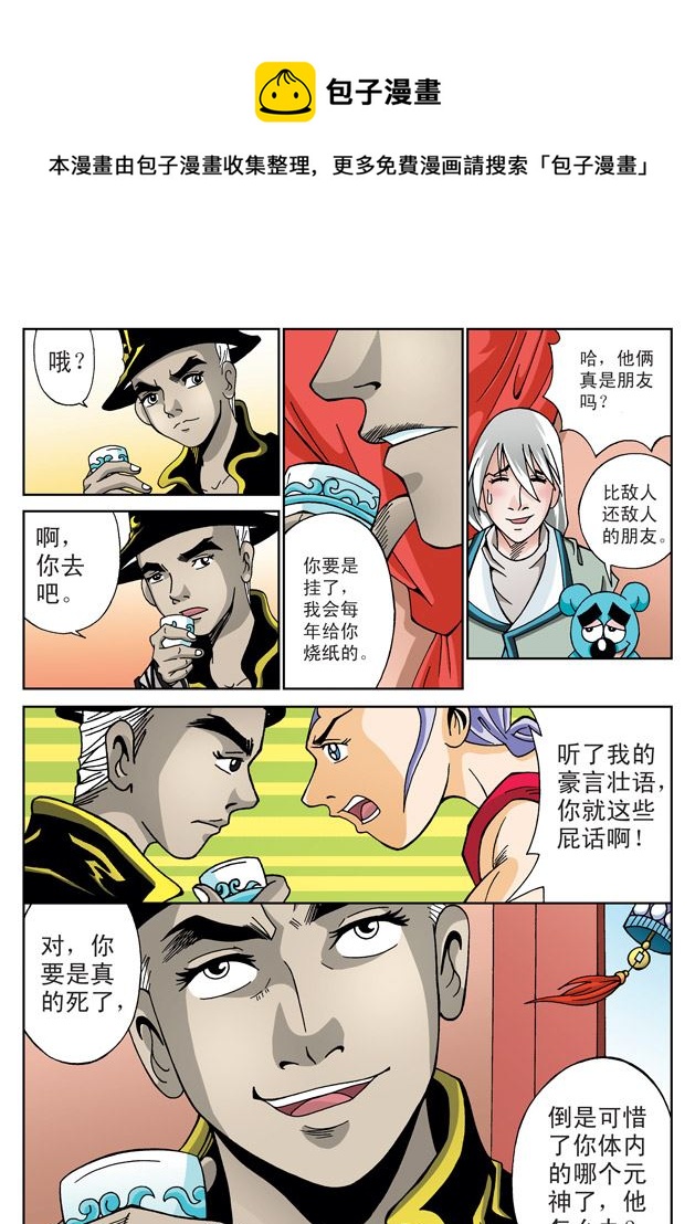 新奎木狼之刺妖 第21集-第21话