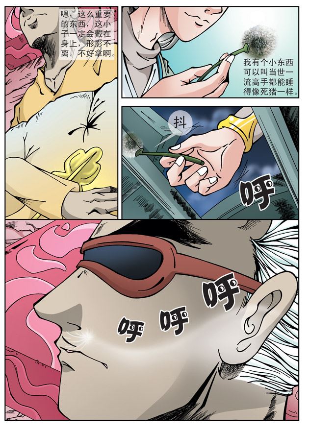 新奎木狼之刺妖 第23集-第23话