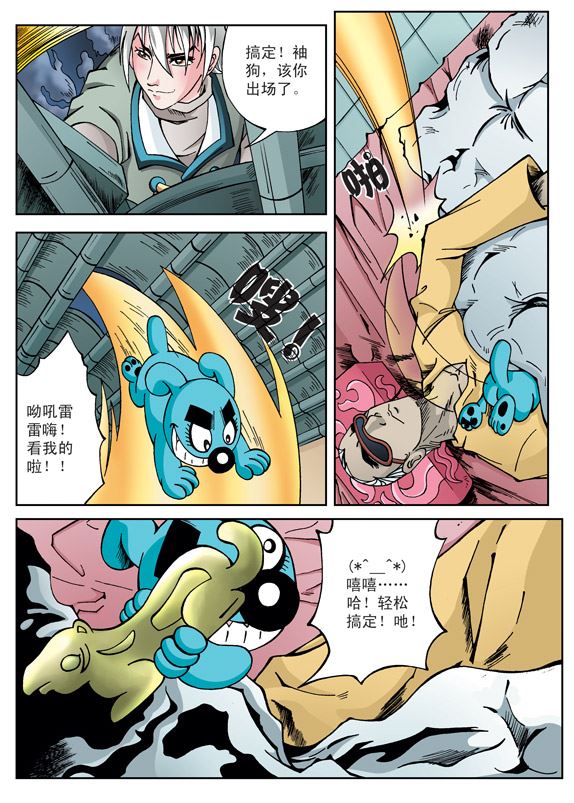 新奎木狼之刺妖 第23集-第23话