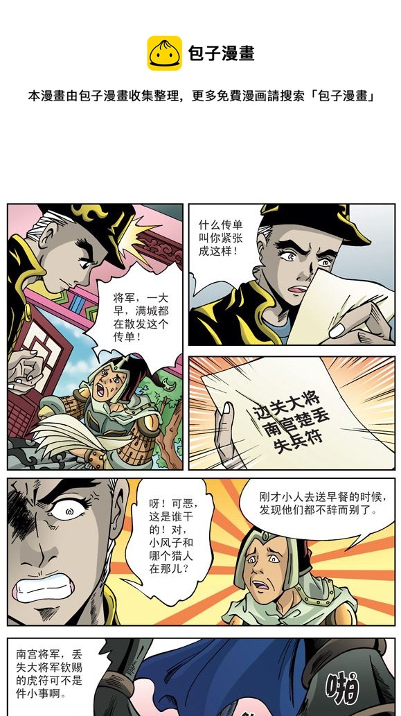 新奎木狼之刺妖 第23集-第23话