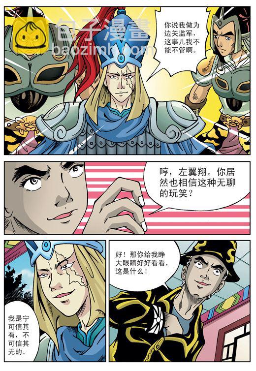 新奎木狼之刺妖 第23集-第23话