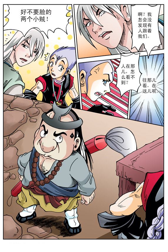 新奎木狼之刺妖 第23集-第23话