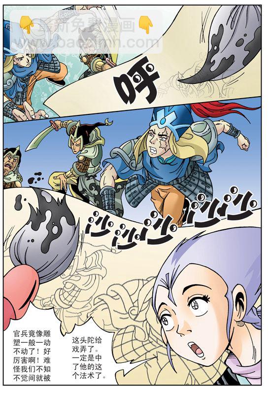 新奎木狼之刺妖 第25集-第25话