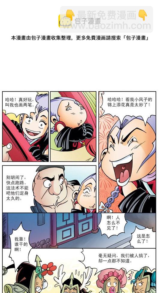 新奎木狼之刺妖 第25集-第25话