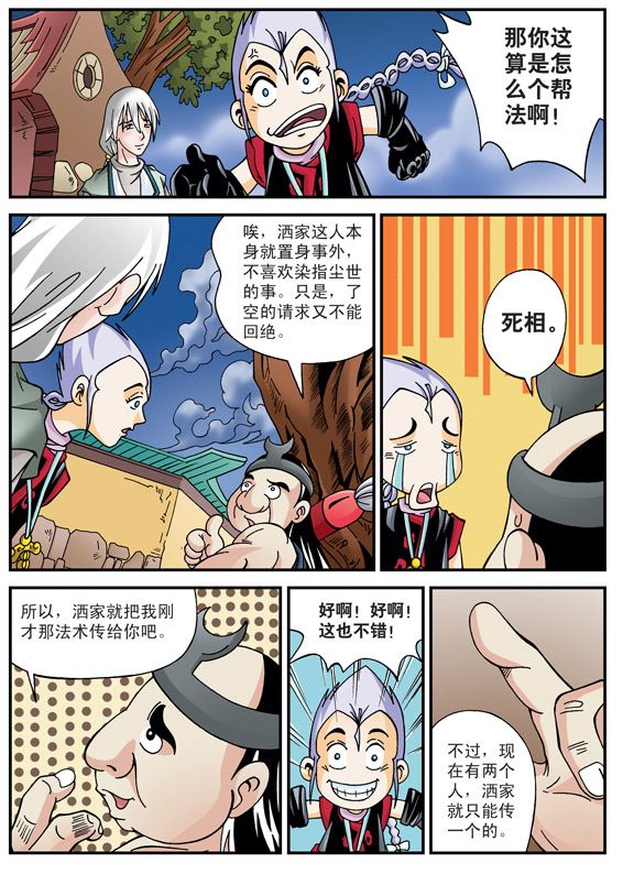 新奎木狼之刺妖 第25集-第25话