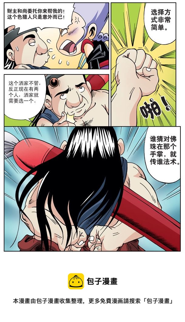 新奎木狼之刺妖 第25集-第25话