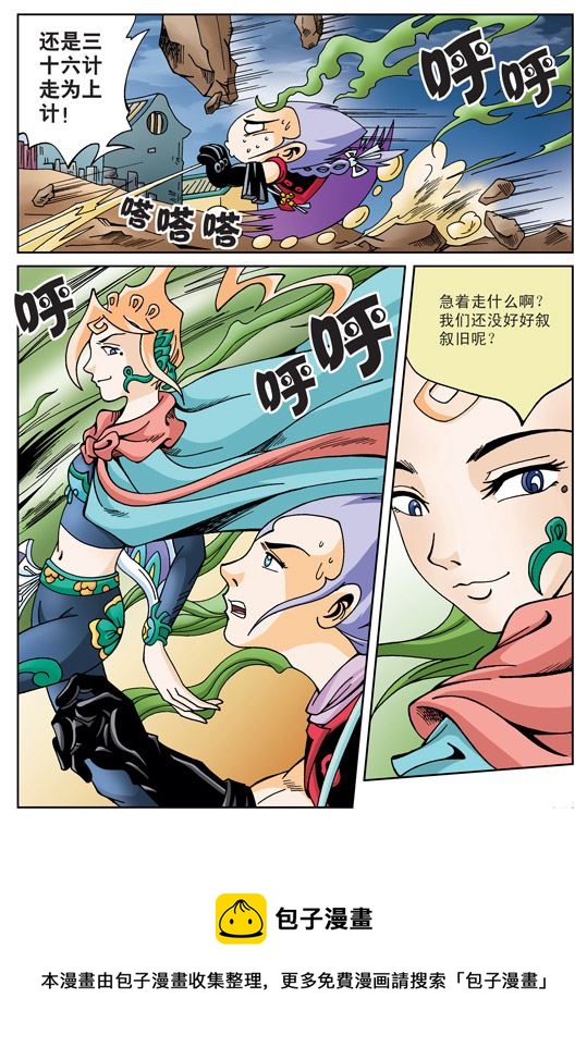 新奎木狼之刺妖 第27集-第27话