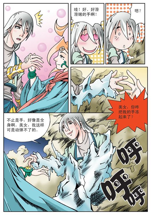 新奎木狼之刺妖 第27集-第27话