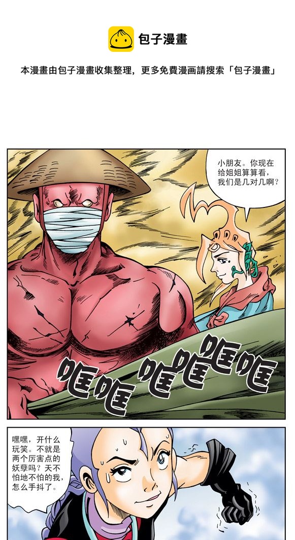 新奎木狼之刺妖 第27集-第27话