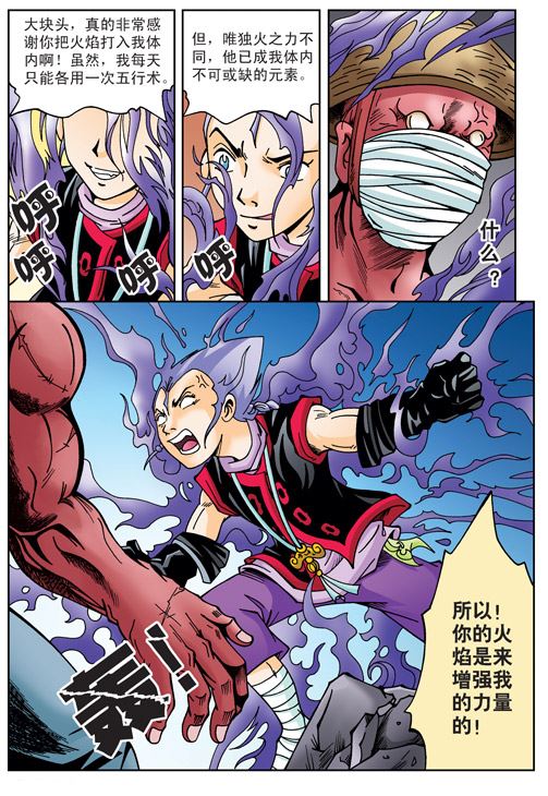 新奎木狼之刺妖 第29集-第29话