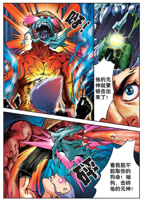 新奎木狼之刺妖 第29集-第29话