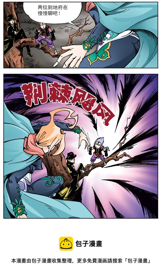 新奎木狼之刺妖 第31集-第31话