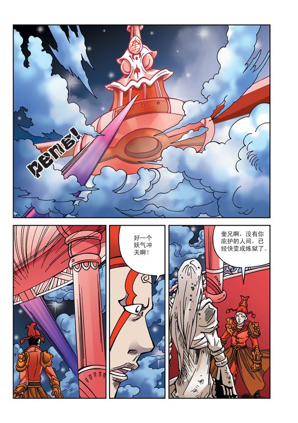 新奎木狼之刺妖 第35集-第35话