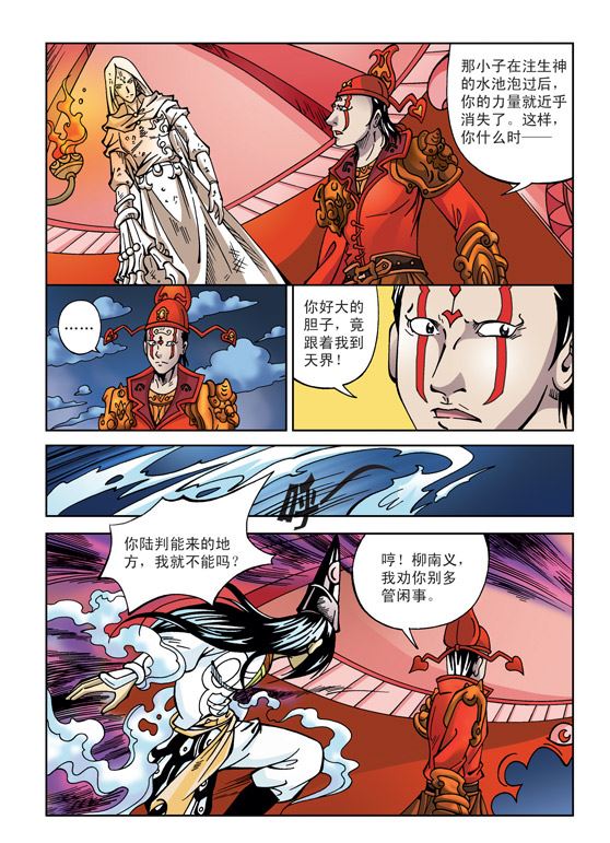 新奎木狼之刺妖 第35集-第35话