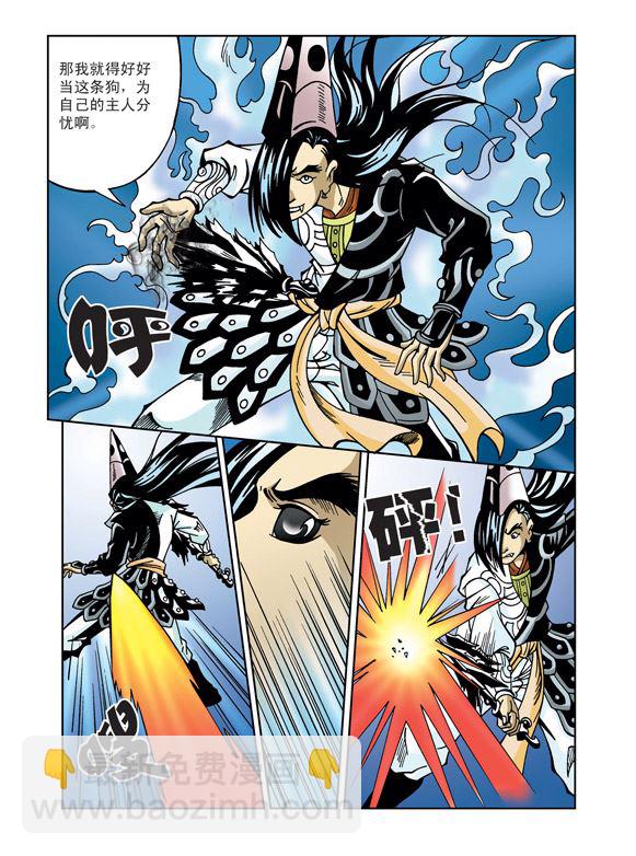 新奎木狼之刺妖 第35集-第35话