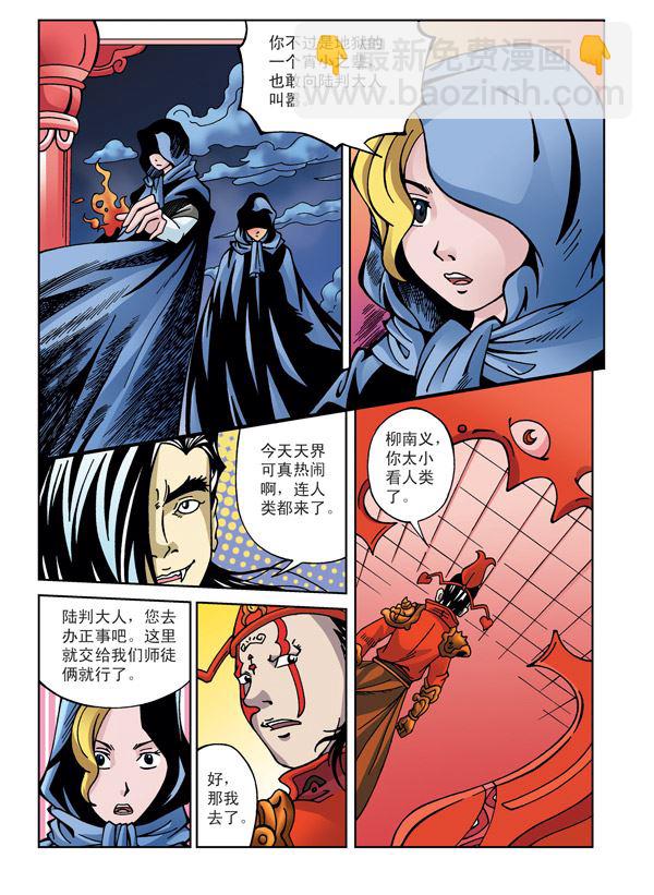 新奎木狼之刺妖 第35集-第35话