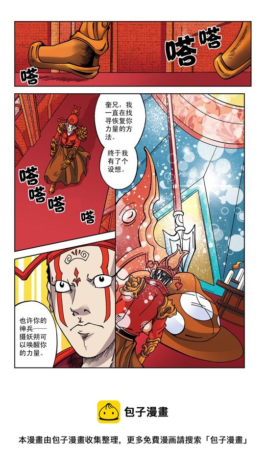 新奎木狼之刺妖 第35集-第35话