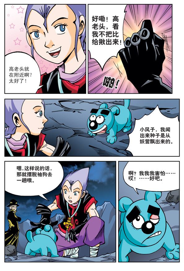 新奎木狼之刺妖 第37集-第37话