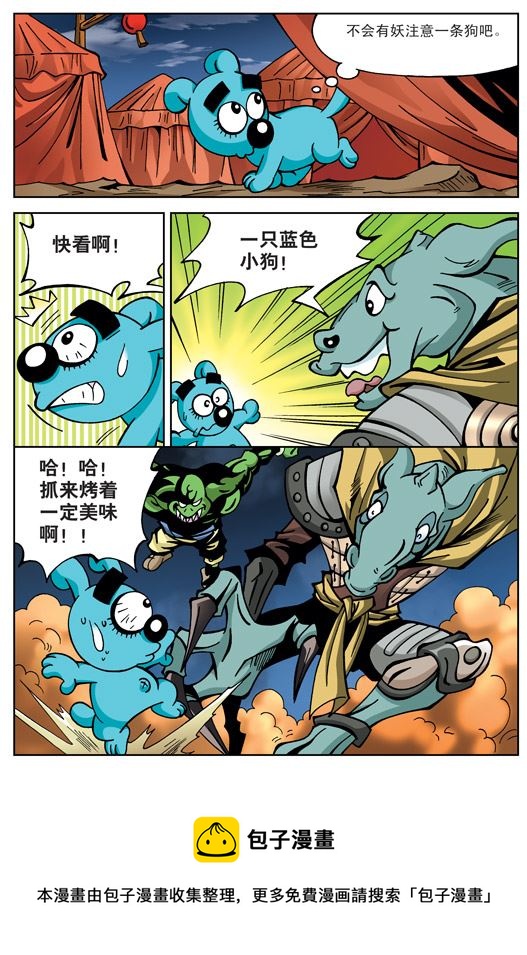 新奎木狼之刺妖 第37集-第37话