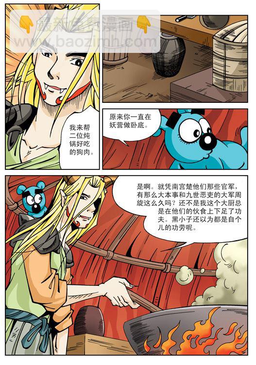 新奎木狼之刺妖 第37集-第37话