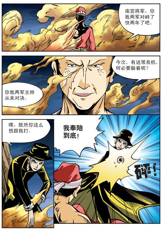 新奎木狼之刺妖 第39集-第39话