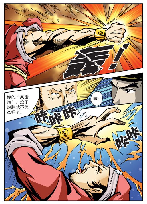 新奎木狼之刺妖 第39集-第39话