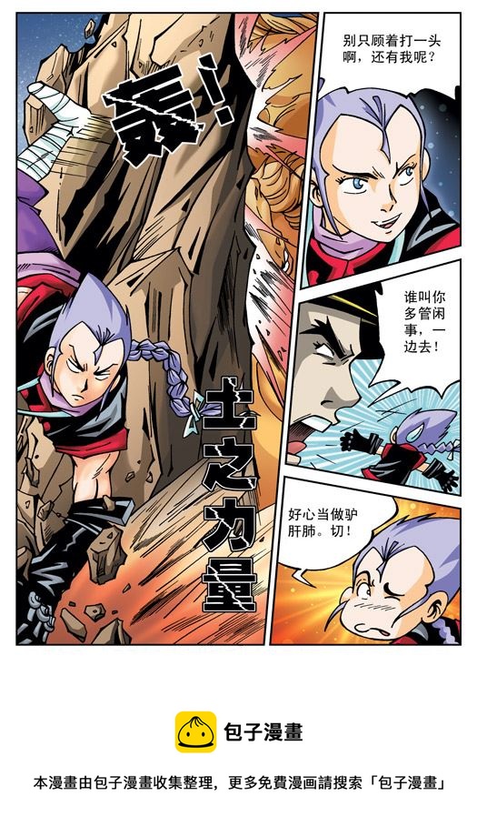 新奎木狼之刺妖 第39集-第39话