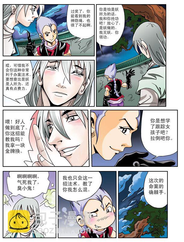 新奎木狼之刺妖 第5集-第5话