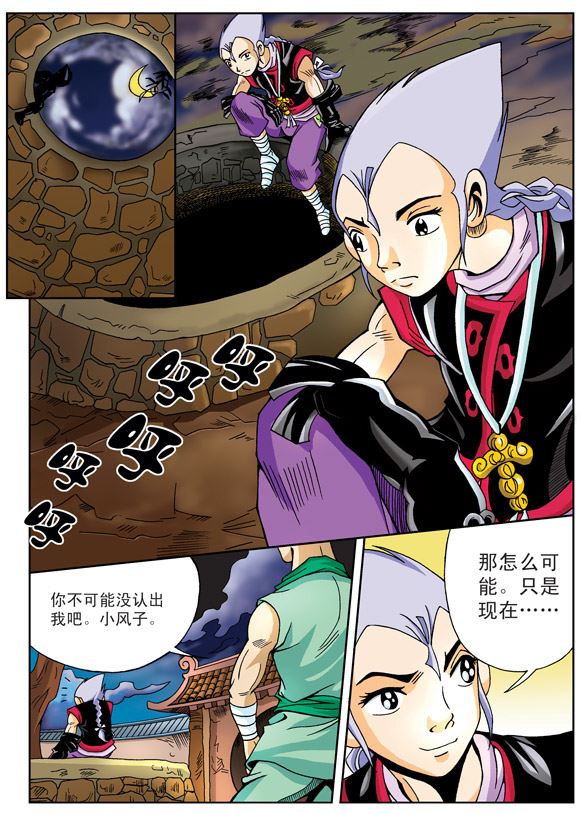 新奎木狼之刺妖 第5集-第5话