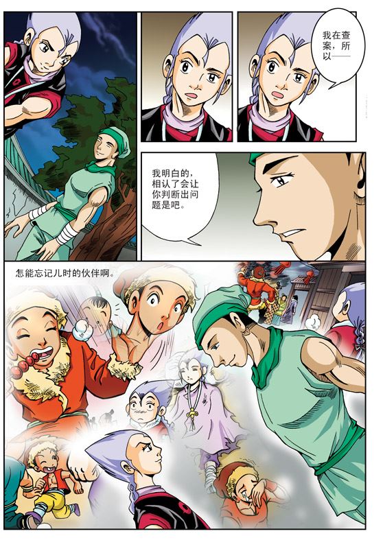 新奎木狼之刺妖 第5集-第5话