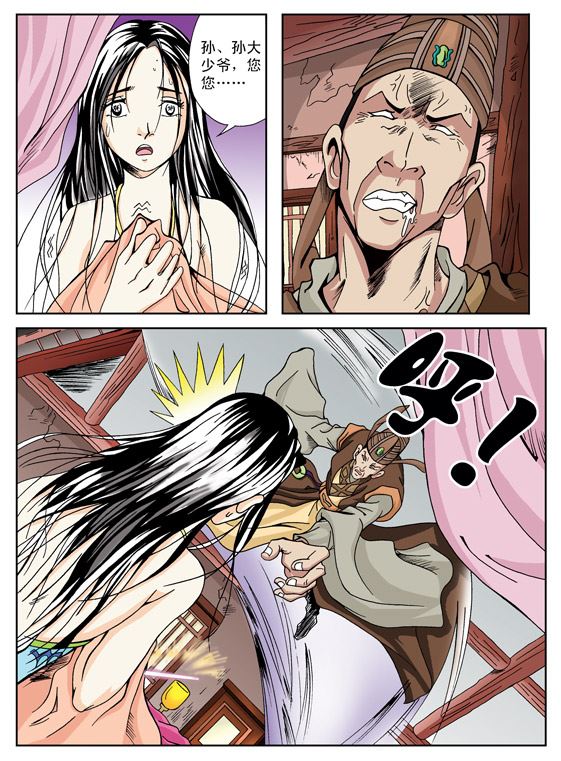 新奎木狼之刺妖 第5集-第5话