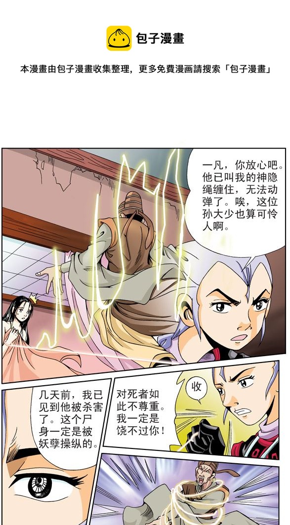 新奎木狼之刺妖 第5集-第5话