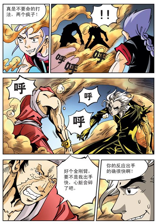 新奎木狼之刺妖 第41集-第41话