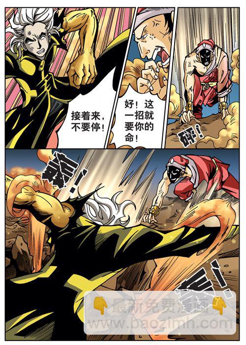 新奎木狼之刺妖 第41集-第41话