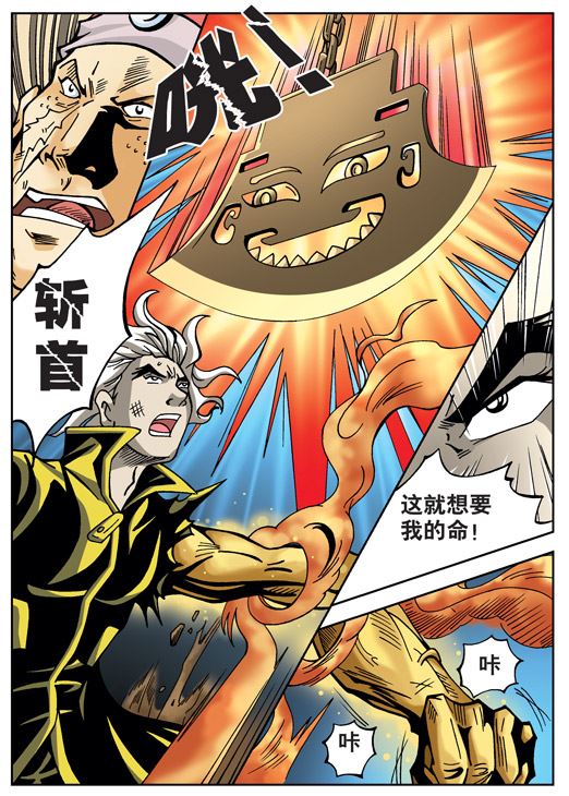 新奎木狼之刺妖 第41集-第41话