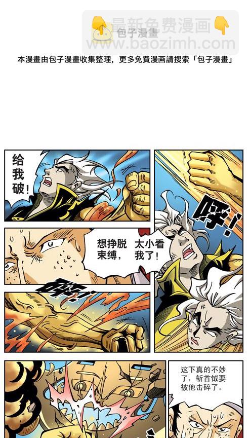 新奎木狼之刺妖 第41集-第41话