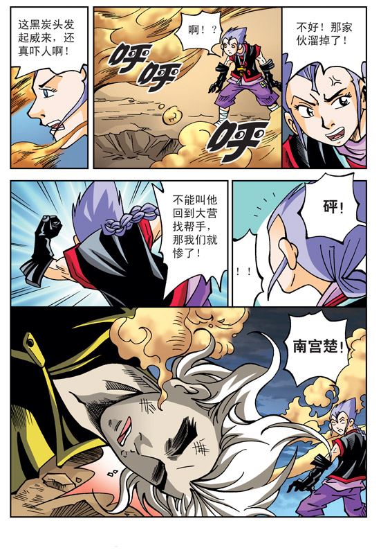 新奎木狼之刺妖 第41集-第41话