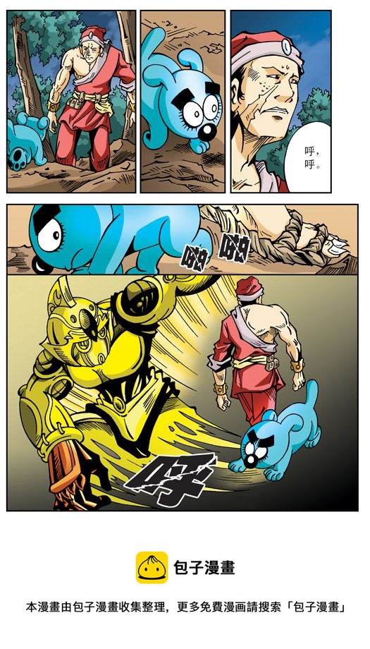 新奎木狼之刺妖 第41集-第41话