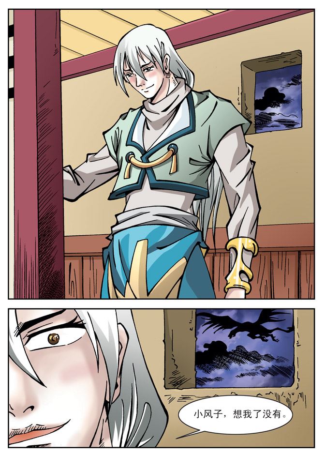 新奎木狼之刺妖 第43集-第43话