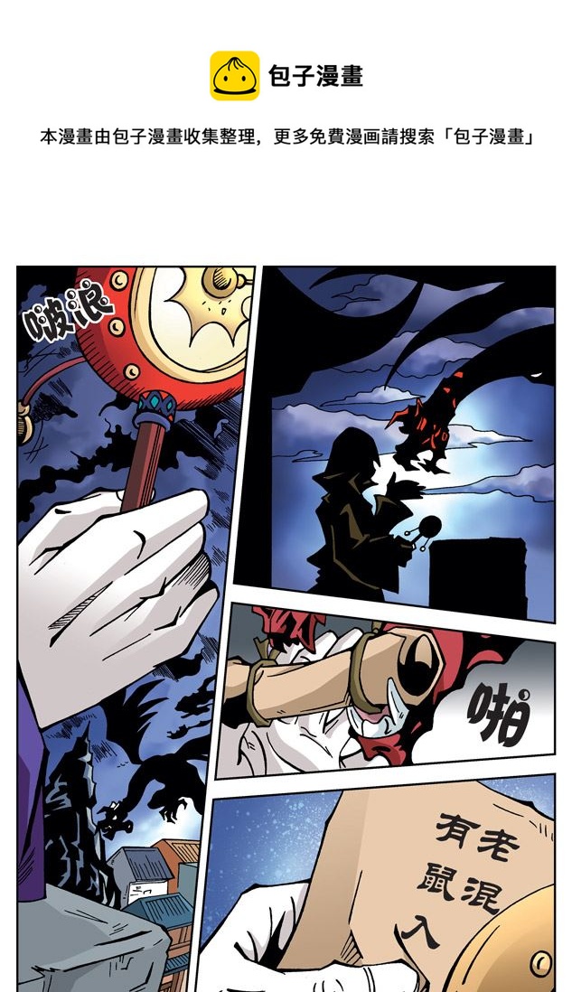 新奎木狼之刺妖 第43集-第43话