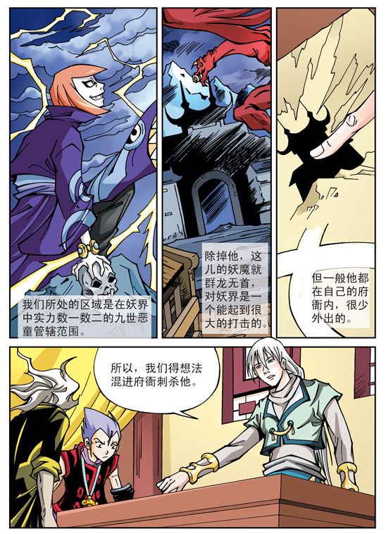 新奎木狼之刺妖 第43集-第43话