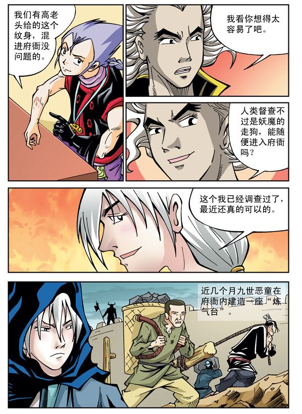 新奎木狼之刺妖 第43集-第43话